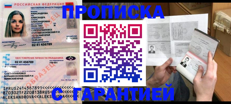 купить прописку в Кодинске