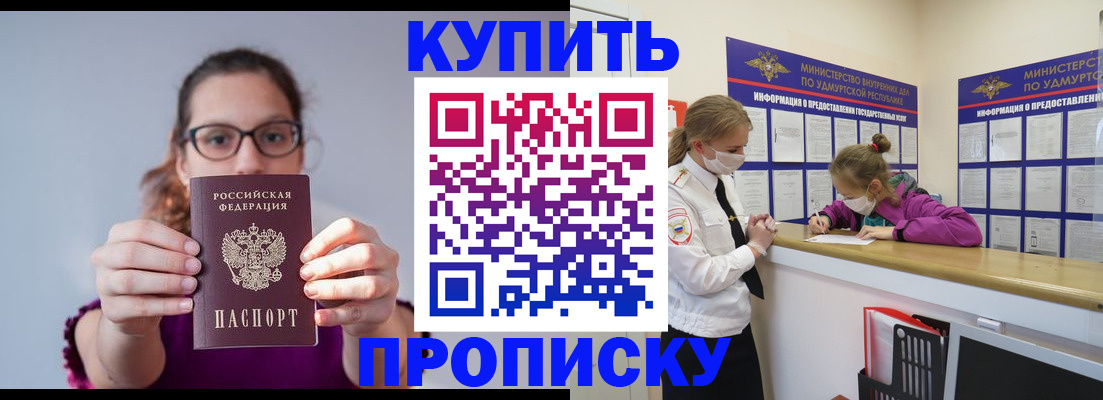 прописка 2025 в Кодинске