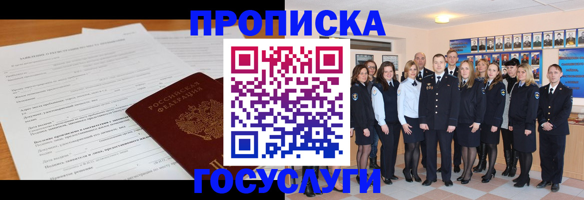 купить прописку в Кодинске