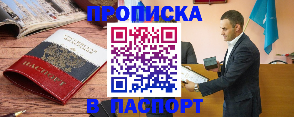 прописка в квартире в Кодинске